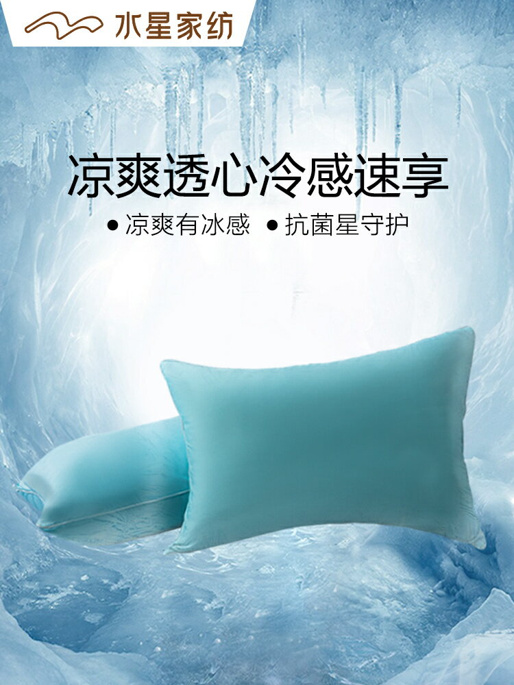 水星家紡冰沁舒爽抗菌涼感枕透氣單人枕頭家用夏季枕芯2021新品