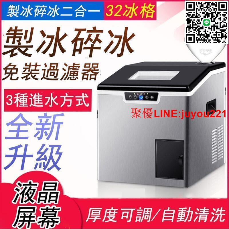 製冰機 110v製冰機 碎冰機 商用用家用製冰機 小型方冰製冰機 碎冰二合一