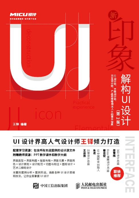 【電子書】新印象——解構UI設計（第2版）
