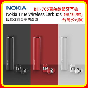 【現貨 含稅】NOKIA TRUE WIRELESS EARBUDS真無線 藍牙耳機 BH-705(黑/紅/銀) 台灣公