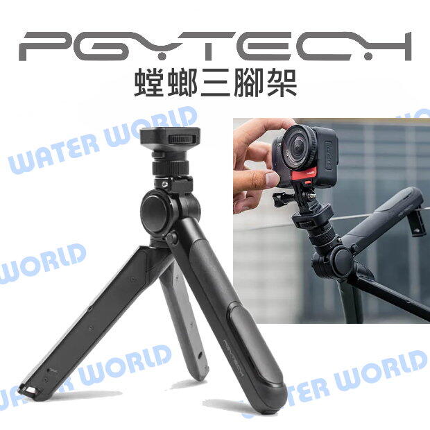 PGYTECH【Insta360 配件-螳螂三腳架】多功能三腳架 自拍棒 公司貨【中壢NOVA-水世界】【APP下單4%點數回饋】