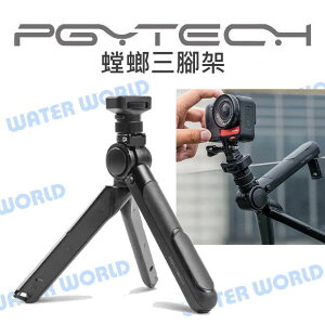 PGYTECH【Insta360 配件-螳螂三腳架】多功能三腳架 自拍棒 公司貨【中壢NOVA-水世界】【跨店APP下單最高20%點數回饋】