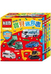 TOMICA寶貝迷你書: 多美小汽車