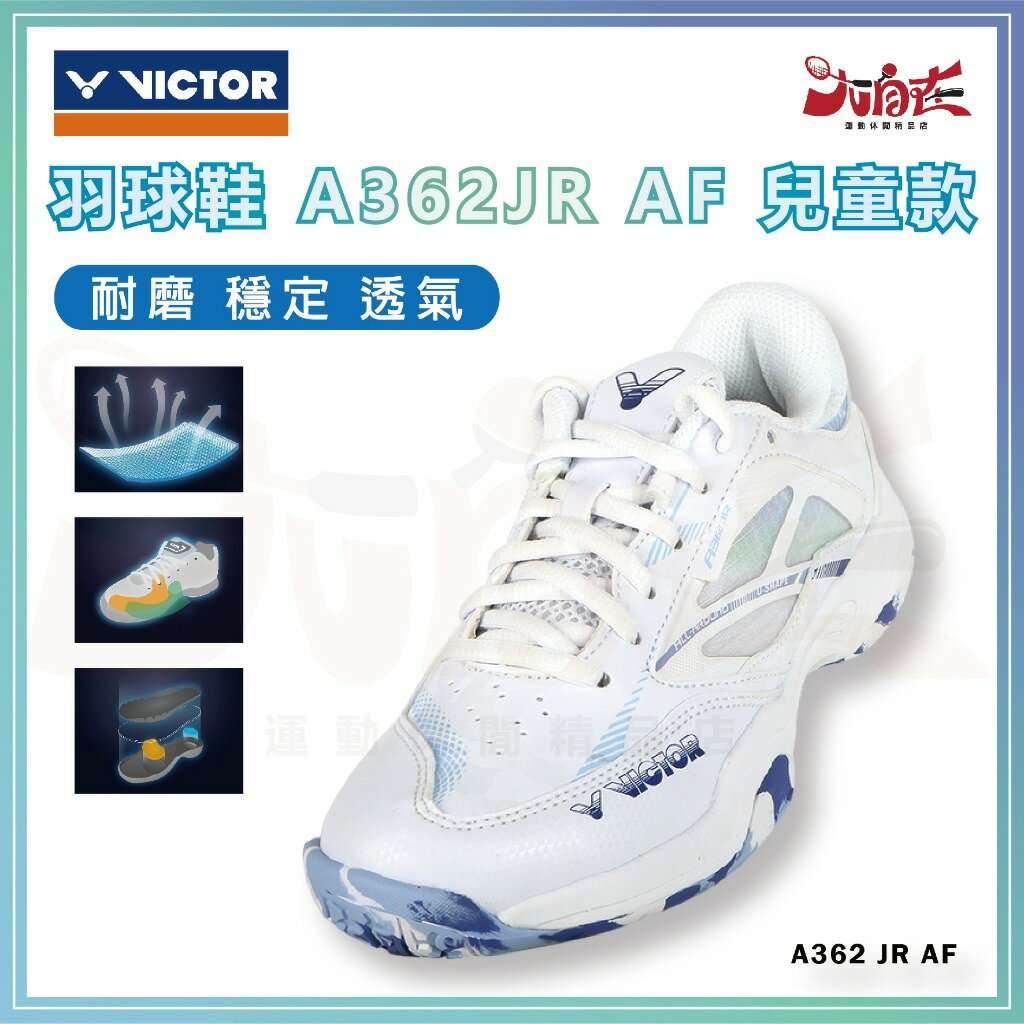 【大自在】VICTOR 勝利 羽球鞋 A362JR 兒童羽毛球鞋 穩定 透氣 耐磨 兒童款 白藍 A170 IIJR F