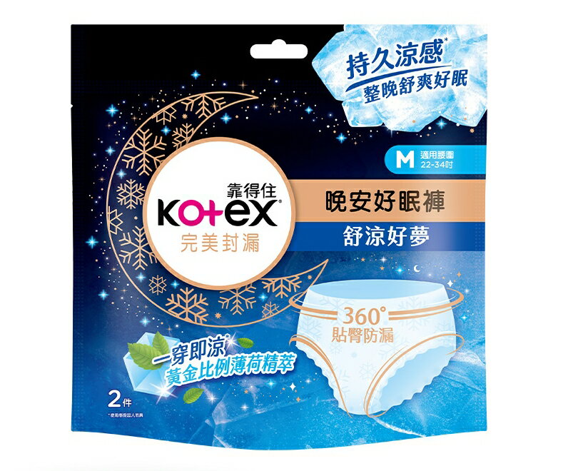 ⭐買一送一⭐Kotex 靠得住 舒涼好眠褲(晚安冷氣褲) 褲型衛生棉 (M) 2片/包 /612882
