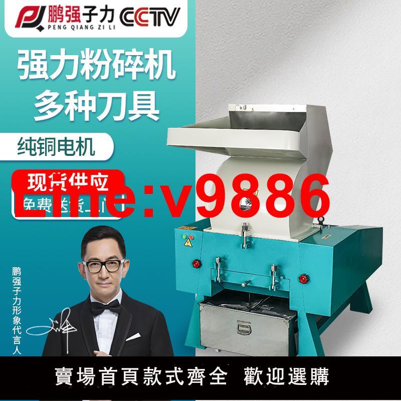 【臺灣公司 超低價】工業塑膠粉碎機大型強力破碎機邊多功能低噪音家用小型快速粉料機