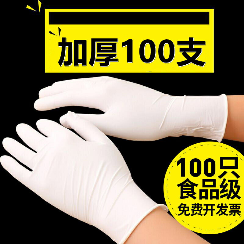 乳膠手套 橡膠手套 tpe一次性乳膠手套食品級專用丁腈女橡膠加厚手術塑料兒童pvc『my2593』