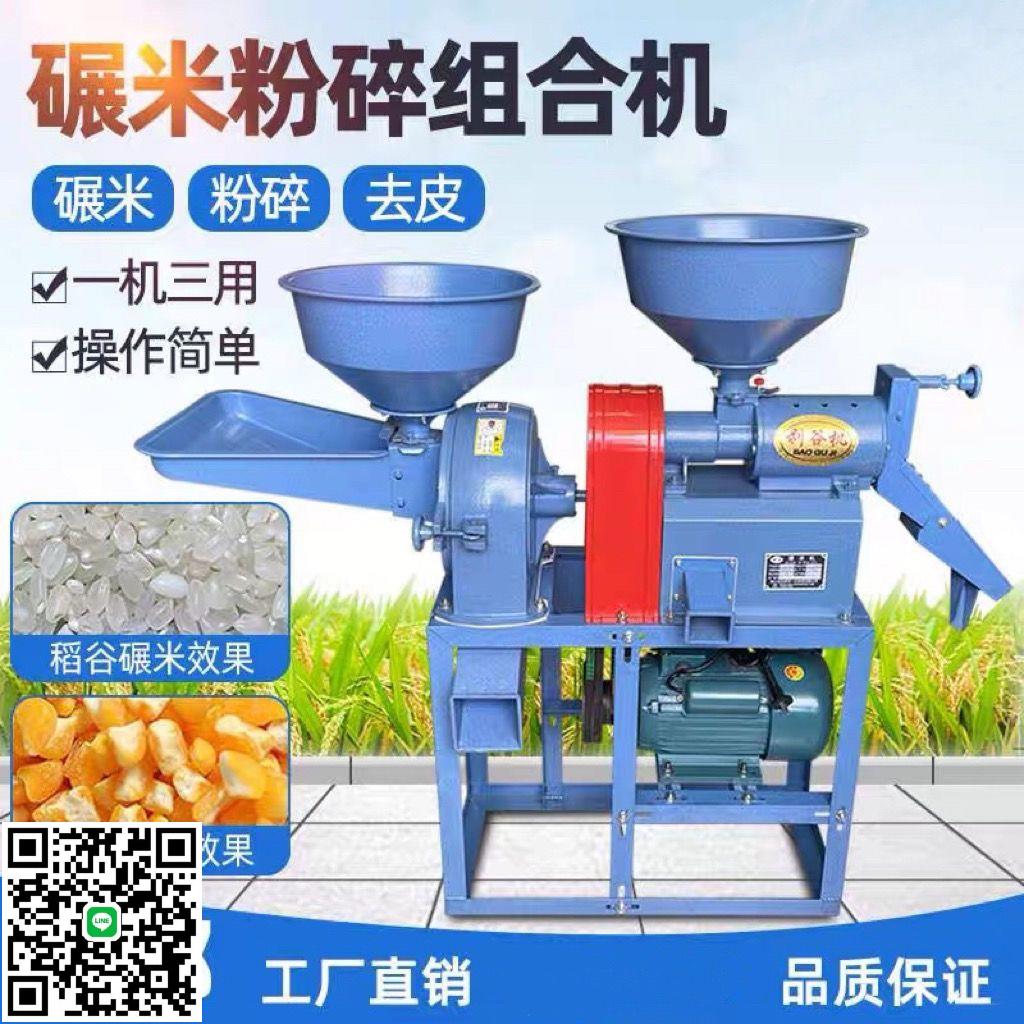 新款打米機多功能碾米粉碎磨漿機家用220V稻穀小米玉米剝殼脫皮機