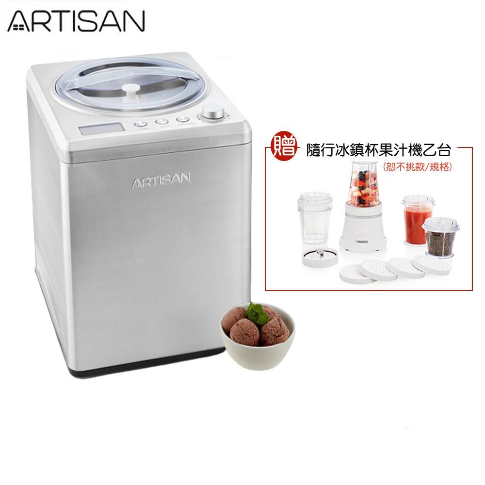 【贈隨行冰鎮杯果汁機】ARTISAN IC2581 奧的思2.5L數位全自動冰淇淋機 附原廠冰淇淋精緻食譜