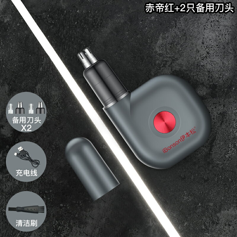 鼻毛修剪器 電動鼻毛器 鼻毛刀iBonson伊本松 電動鼻毛修剪器剪鼻毛清理剃鼻毛器女男自動充電式【MJ23440】