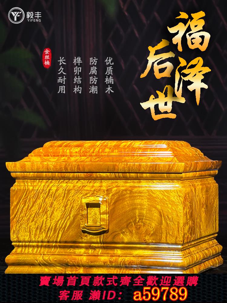【臺灣公司 可打統編】金絲楠木骨灰盒實木陰沉木高檔精品水波紋滿金絲男用女款順豐包郵