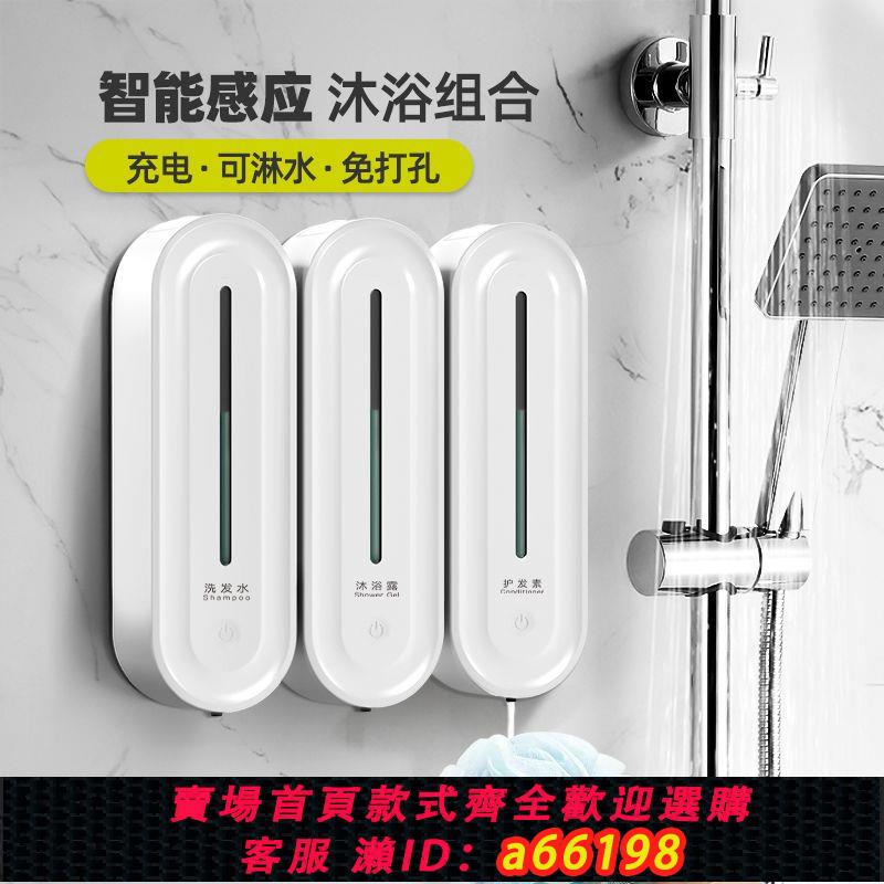 【臺灣公司 可開發票】酒店洗發水壁掛式沐浴露容器按壓器洗潔精洗手液自動感應器掛墻