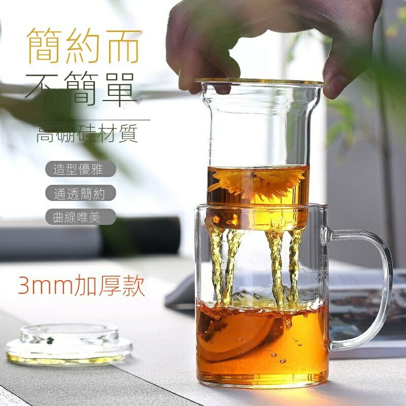 家用加厚耐熱玻璃杯子 茶水分離泡茶杯 玻璃茶壺 花茶杯 水杯帶蓋把 茶杯辦公室 過濾泡茶杯