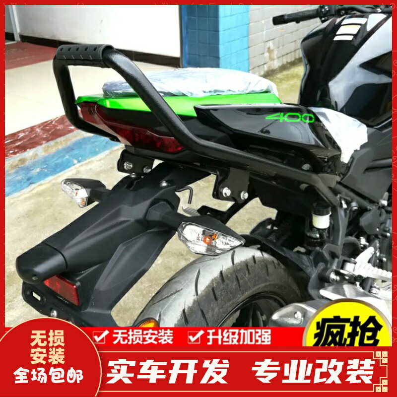 適用于ninja400川崎Z400后扶手 后尾翼 后貨架 尾箱架停車扶手