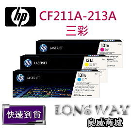 <br/><br/>  HP CF211A + CF212A + CF213A 原廠三彩碳粉匣組 ( 適用HP LaserJet Pro M251/M276/M276NW )<br/><br/>