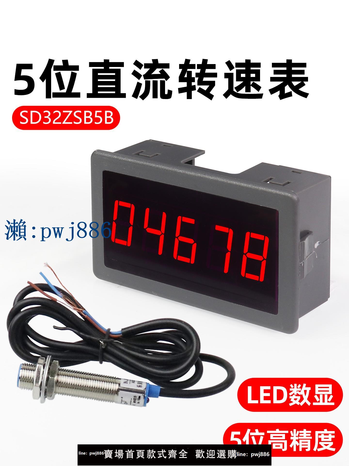 【物美價廉】5位高精度直流轉速表LED數顯電機馬達測速儀測速儀無刷風扇轉速表