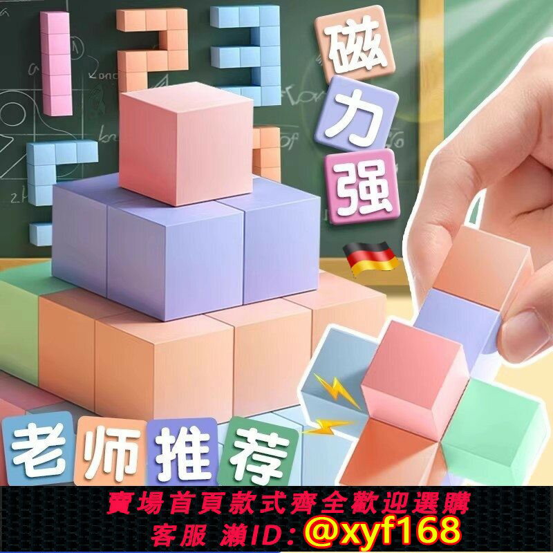 {臺灣公司貨 可打統編}磁性正方體教具磁力立體圖形幾何體模型小學一到六年級數學2cm小方塊兒童觀察積木立方體六面磁吸長方體學具