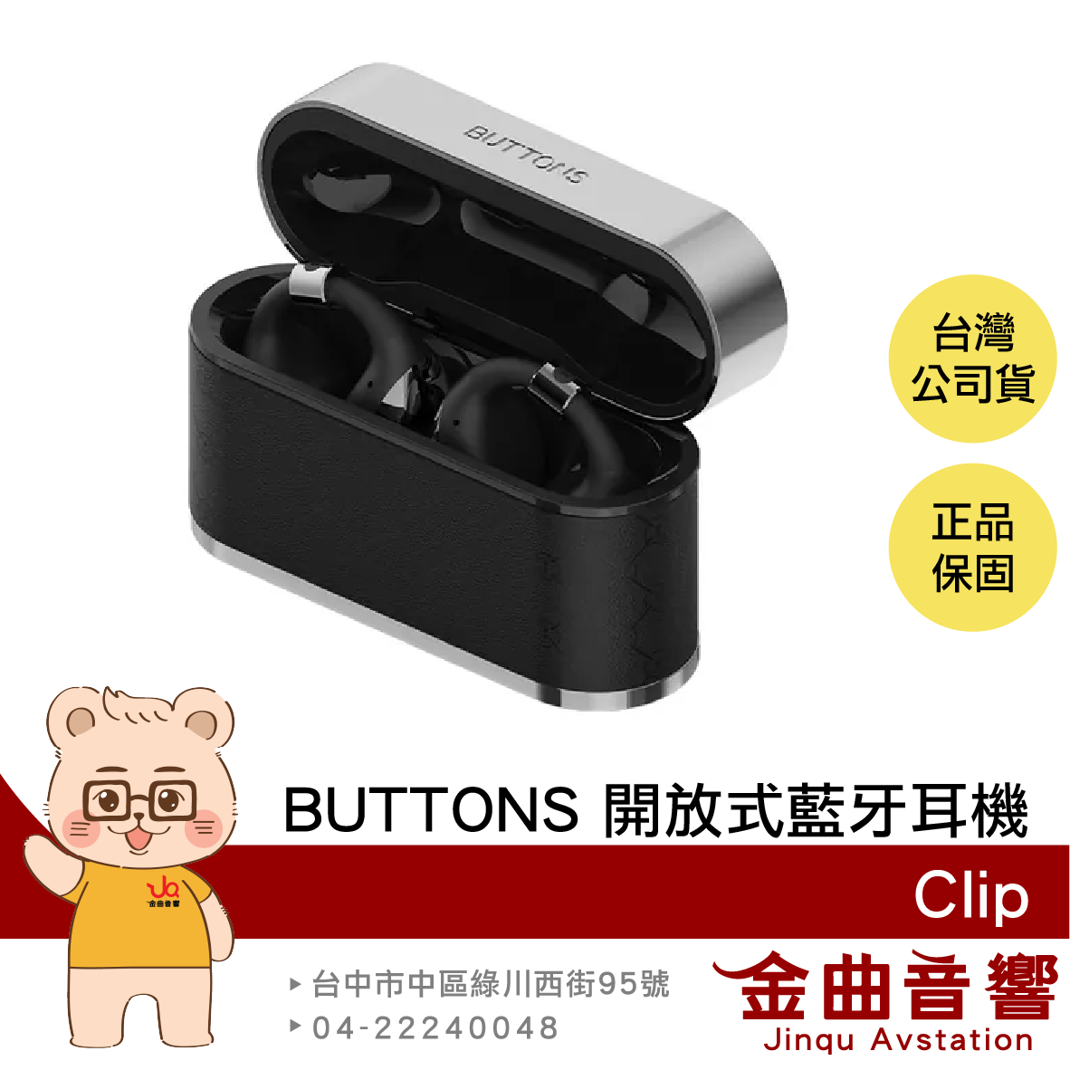 BUTTONS Clip 黑色 藍芽5.4 空間音效 IP54防水防塵 清晰通話 開放式 耳夾 藍牙耳機 | 金曲音響