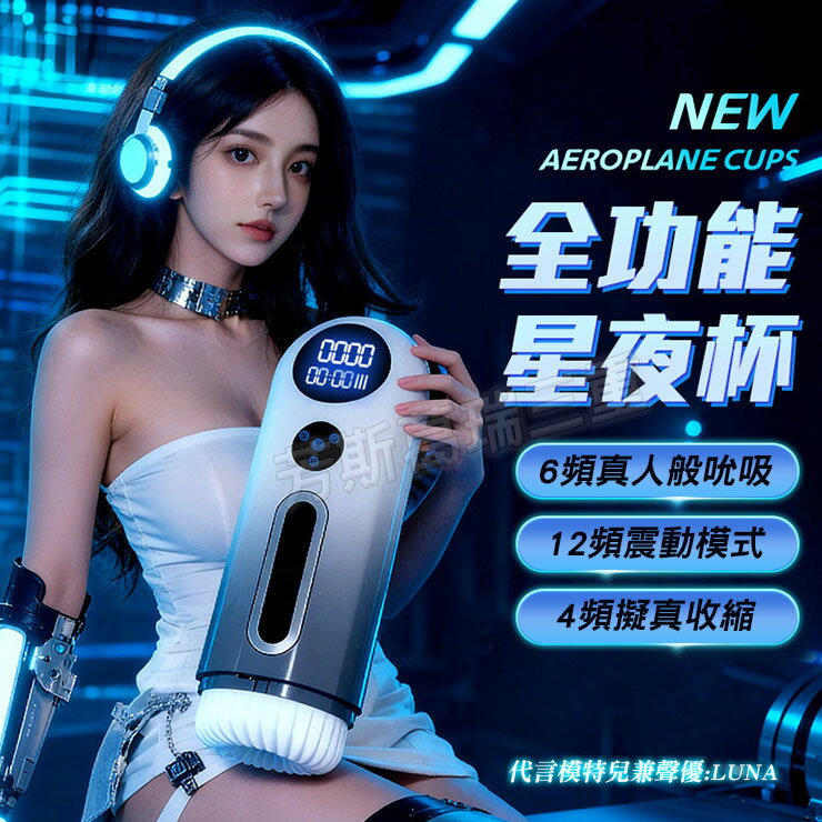 星雲脈動 極光杯 擬真 自慰 情趣 電動飛機杯