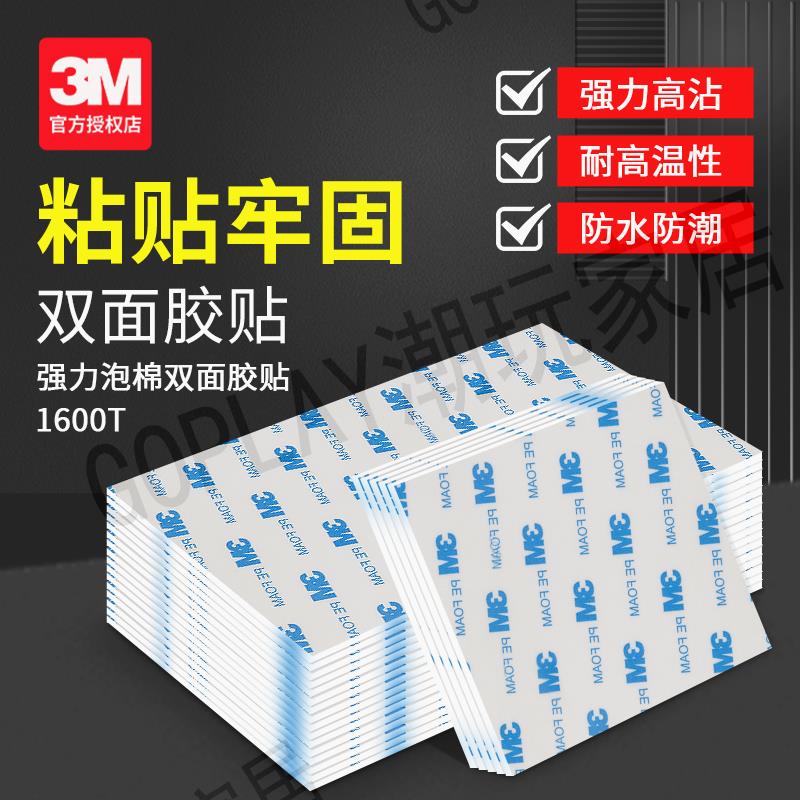 【299出貨】3M新款 PE泡沫雙面膠強力無痕高粘度墻面粘膠掛鉤膠不傷墻膠帶3m1600T正品耐高溫加厚銘牌防水泡沫膠【亞德機械五金家居】