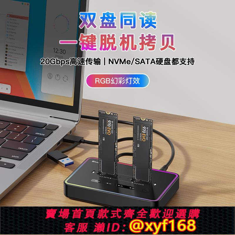 {可打統編 保固一年}m.2雙協議nvme/sata硬碟拷貝機m2固態硬碟底座20Gbps克隆硬碟盒