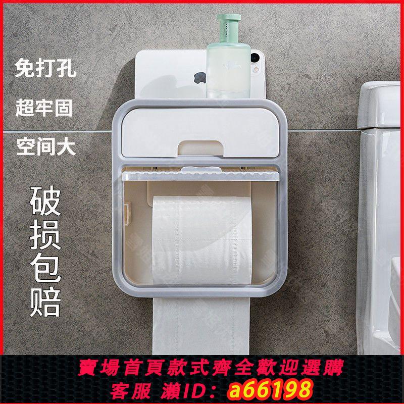 【臺灣公司 可開發票】衛生間紙巾盒防水免打孔卷廁所紙盒掛壁式雙層收納盒廁所置物架