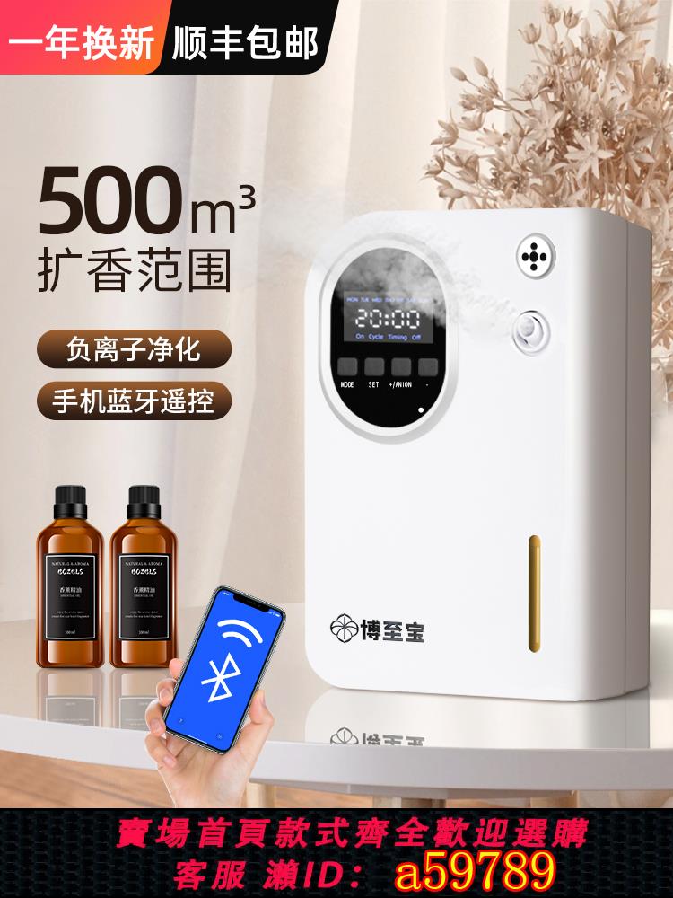 【臺灣公司 可打統編】香薰機自動噴香機酒店商用擴香機大堂室內家用廁所精油專用香氛機