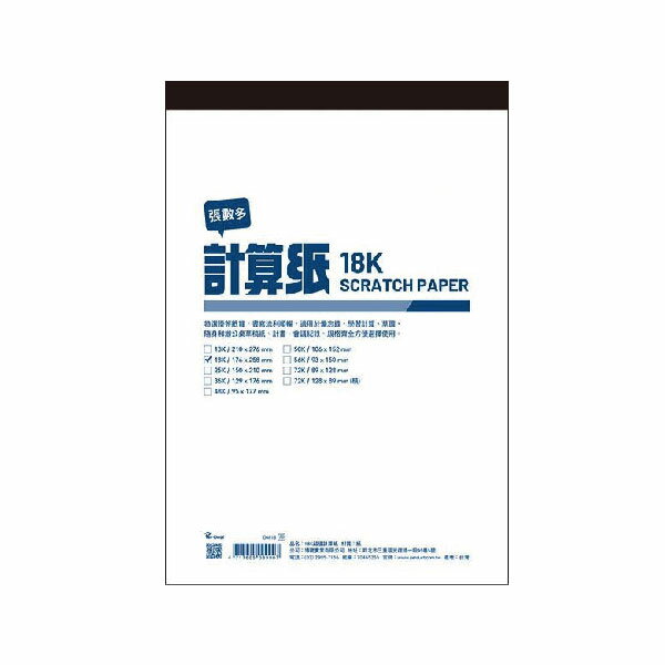 美加美 超值 計算紙 18K 176X258mm 10本/包 D4818-18K【CUBE卡最高10%回饋】