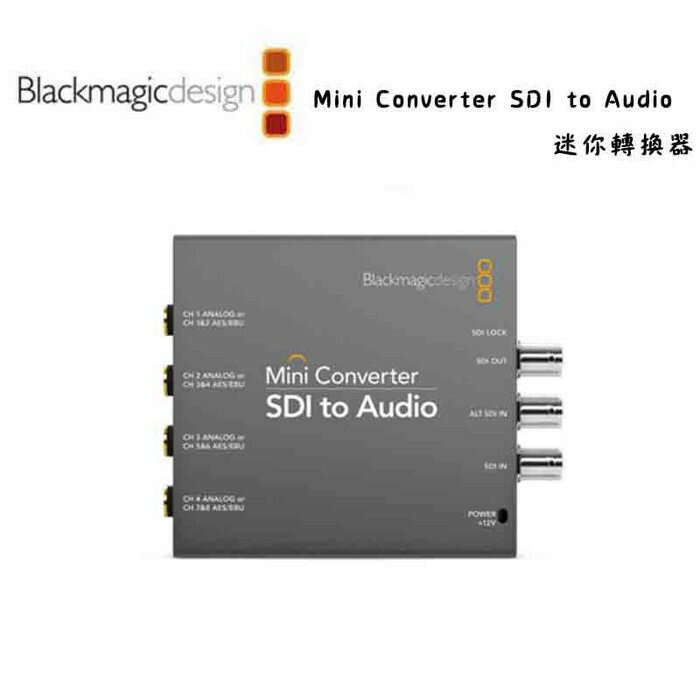 【EC數位】Blackmagic 黑魔法 Mini Converter SDI TO Audio 迷你轉接器