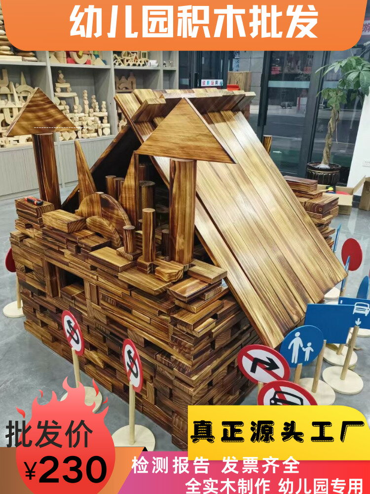【臺灣公司 可開發票】幼兒園建構區碳化炭燒大型實木積木戶外兒童玩具益智木製木頭拼搭
