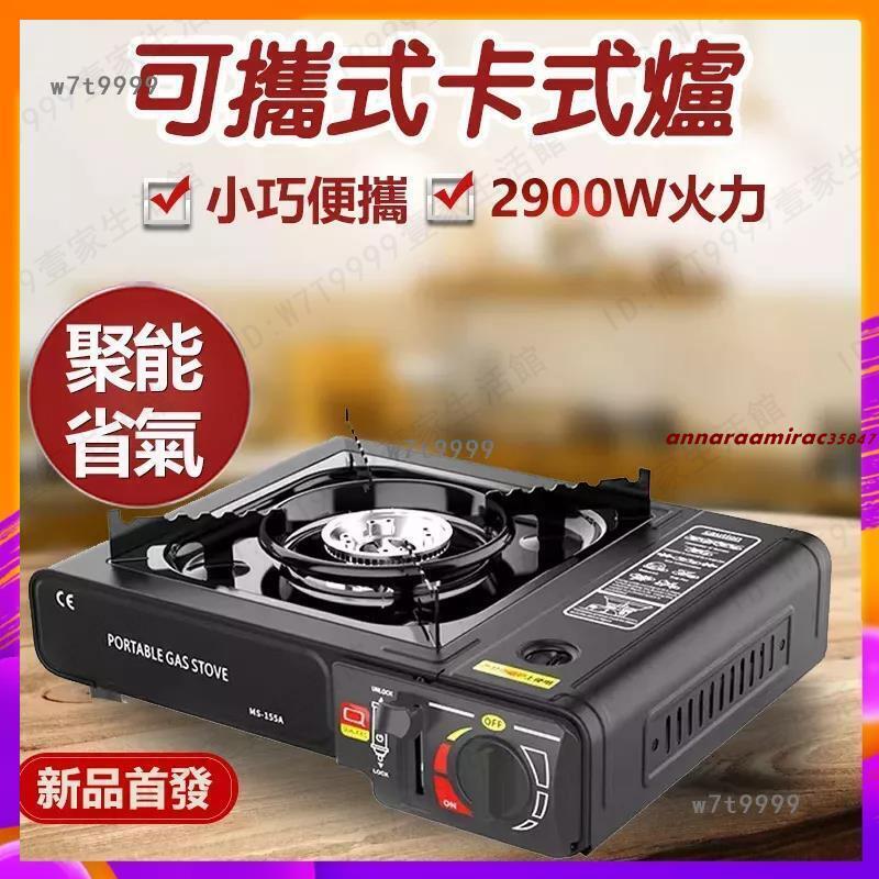 行動瓦斯爐 登山爐 露營瓦斯爐 2.9W火力卡式爐 卡斯爐 野營卡式爐 防風瓦斯爐 卡式瓦斯爐 瓦斯爐架