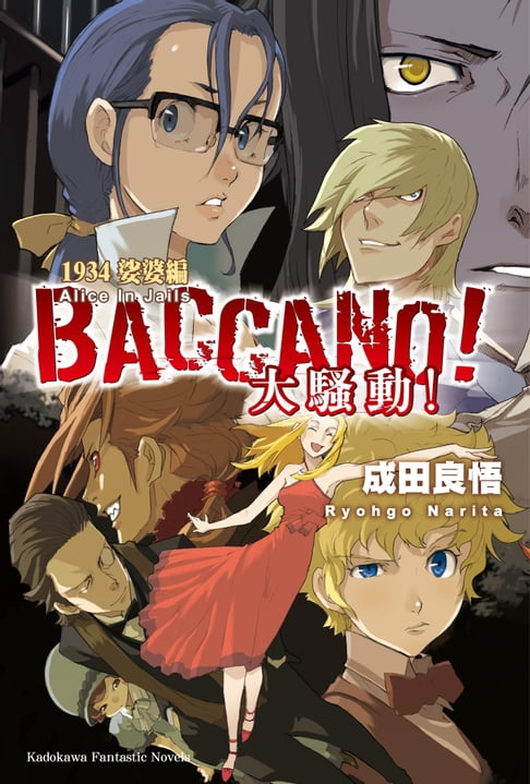 【電子書】BACCANO！大騷動！(9) 0
