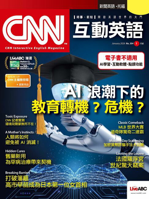 【電子書】CNN互動英語2026年1月號