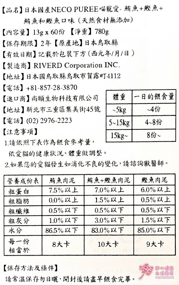日本國產Neco Puree喵寵愛(貓用)-鮪魚、鰹魚、鰹魚+鮪魚口味肉泥(天然食材無添加)(60份/盒) 3