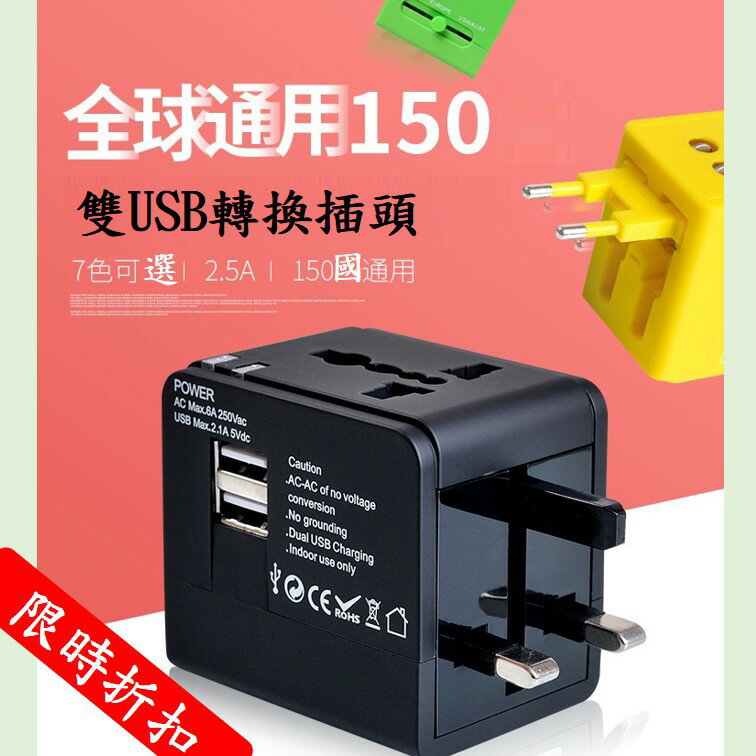 旅用多國轉接頭 (2 USB) [621]