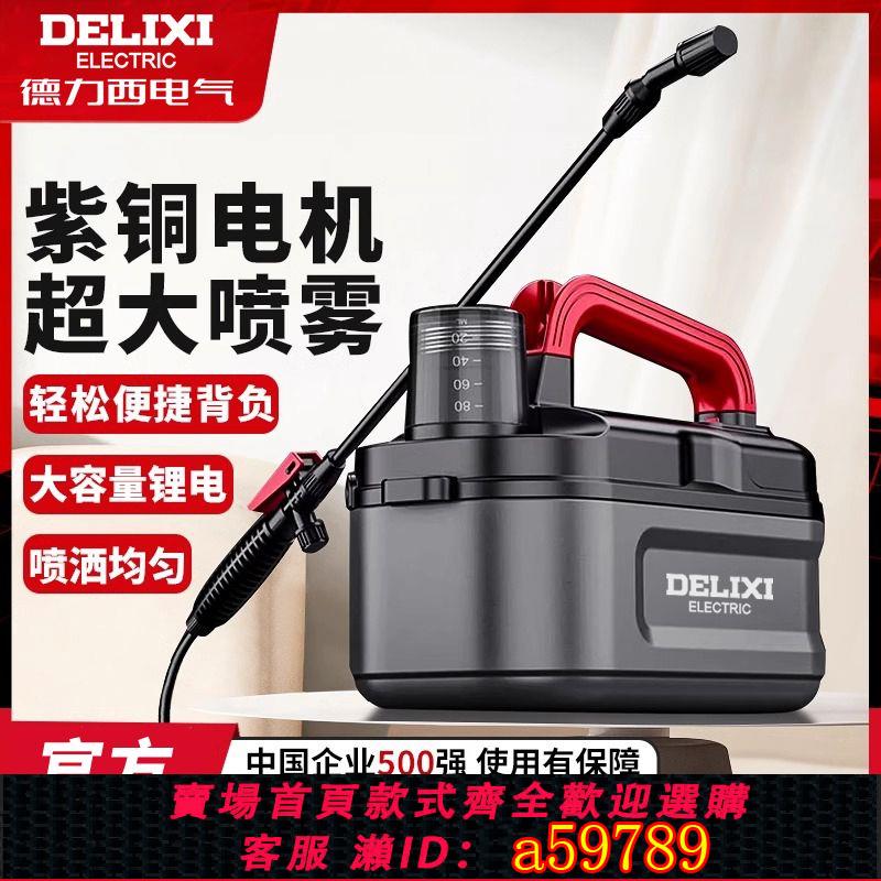 【臺灣公司 可打統編】【1.3萬人收藏】德力西電動噴霧器農用小型噴壺鋰電池打藥機園藝多功能澆水壺神器