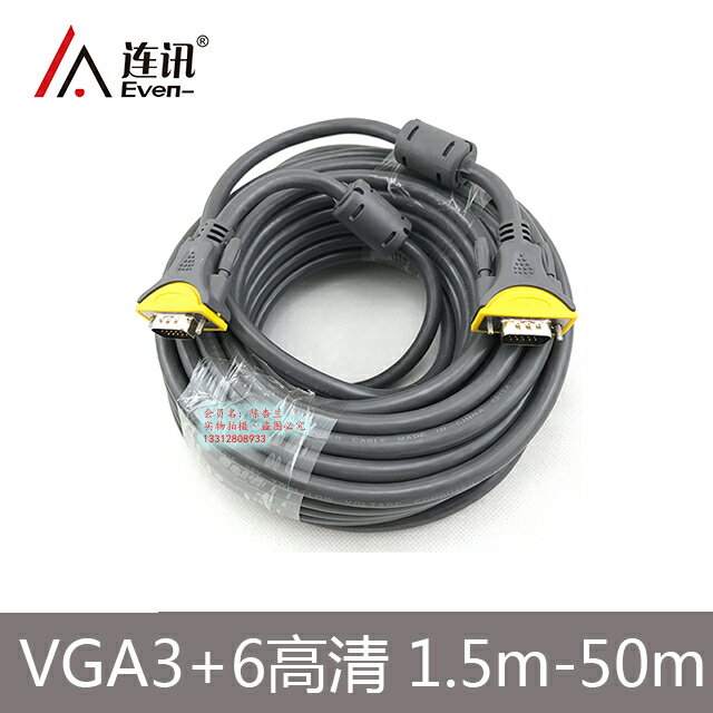 連訊3+6VGA線 電腦連接電視投影VGA線1.5米3米5米10米15VGA線
