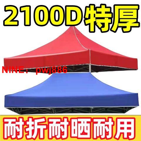 [臺灣公司貨 可開發票]擺攤四角帳篷傘特厚傘布3x3米加厚替換布遮陽棚四腳傘帳篷布迷彩