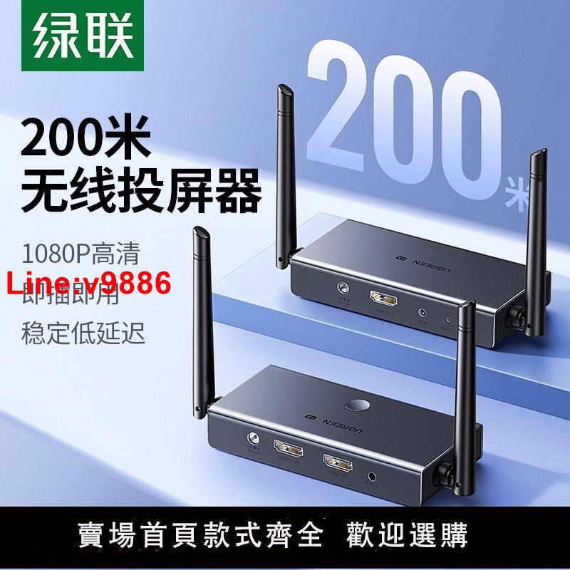 【臺灣公司 超低價】綠聯無線投屏器點對點電腦電視投影儀手機同屏hdmi傳輸收發器高畫質