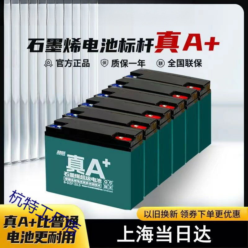 【石墨烯升級】電動車電池 鉛酸電池 超威電池 48V 60V 72V 電動車 三輪車 長續航 以舊換新 到府安裝