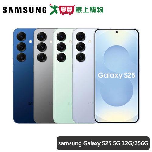 samsung三星 Galaxy S25 5G 6.2吋(12G/256G)(深海藍/冰藍/迷綠/炫灰)【愛買】