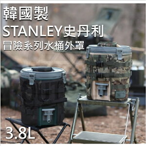 STANLEY 史丹利 3.8L WaterJug 水桶 飲水壺 Highgrndz 外罩 外套【ZD】戰術