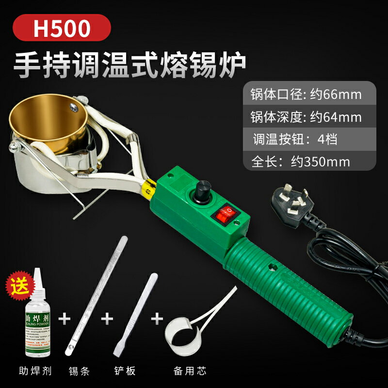 【可打統編 超低價】大功率焊錫鍋 爐手持式電 熔錫小錫鍋電工燙錫神器手提小型電錫爐 0