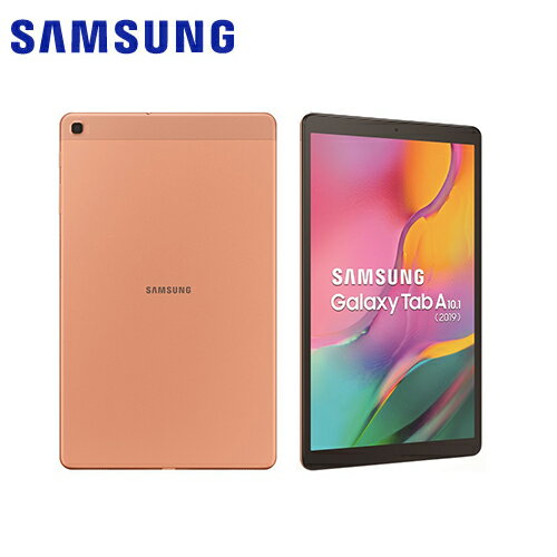 Samsung三星 Galaxy Tab A (2019) LTE 10.1吋平板電腦-暖陽金【愛買】