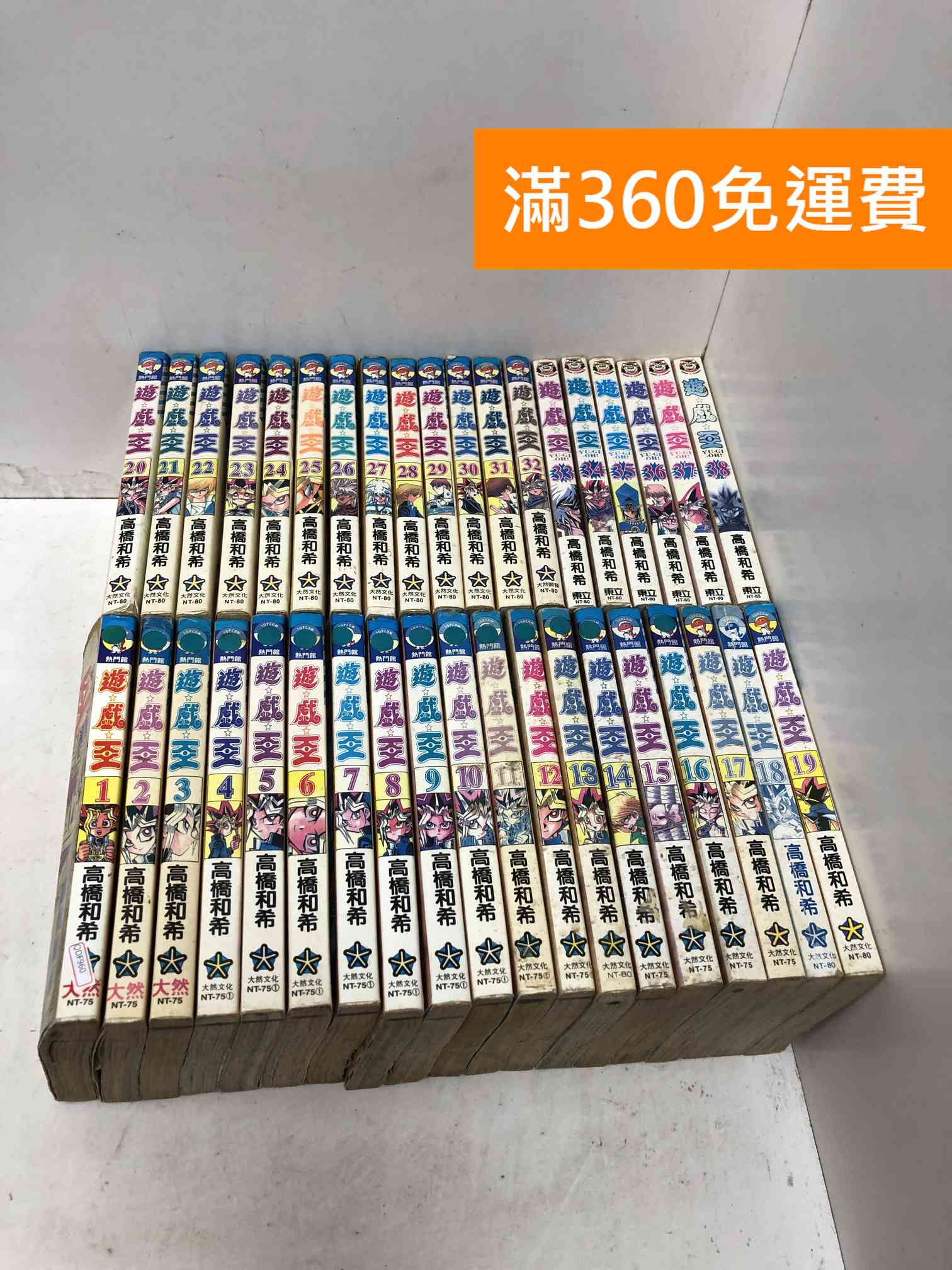 【雷根360免運】【出清】#有書章 遊戲王 1~38 #書斑多【QDF960】