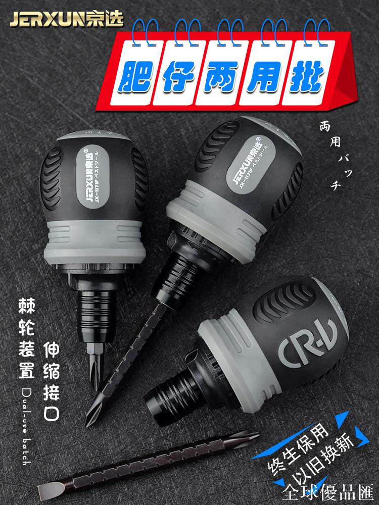 【全球優品匯】京選肥仔棘輪兩用螺絲刀十字一字迷你改錐批伸縮省力雙頭梅花起子