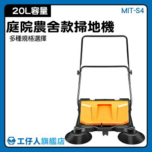 20L容量 高效率清潔 輕巧型掃地機 粉塵清潔 MIT-S4 道路清掃車