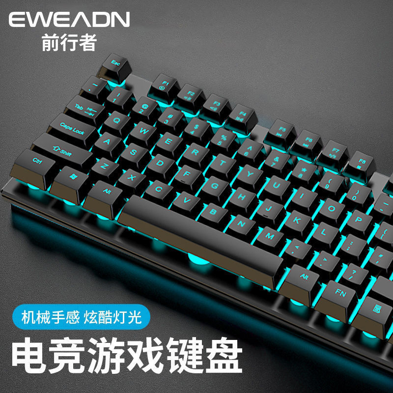 機械手感鍵盤滑鼠套裝前行者遊戲電競發光電腦筆電辦公靜音