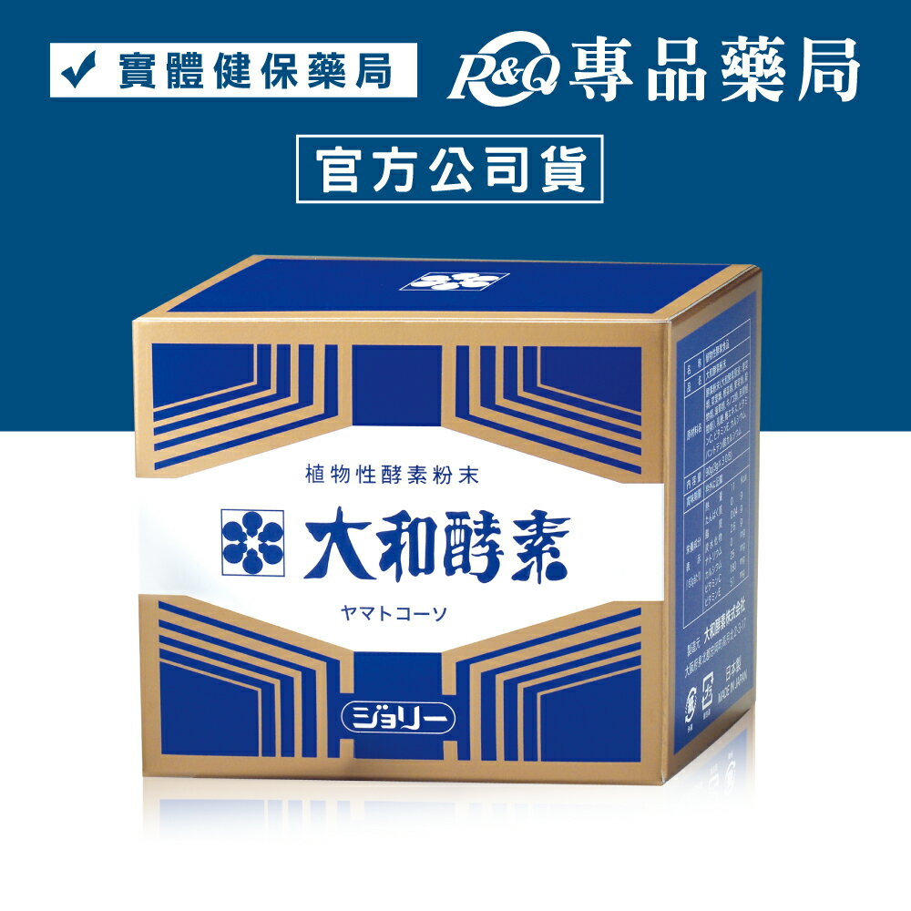大和酵素 大和酵素粉末 (植物發酵濃縮粉末) 30包/盒 (實體店面公司貨) 專品藥局 【2007196】