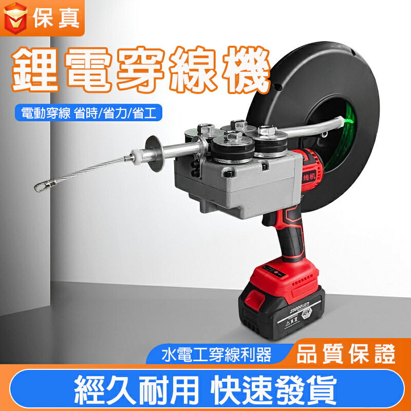 穿線器 鋰電穿線機 自動穿線器 全自動 電工專用 萬能鋼絲電動拉絲機 穿線神器